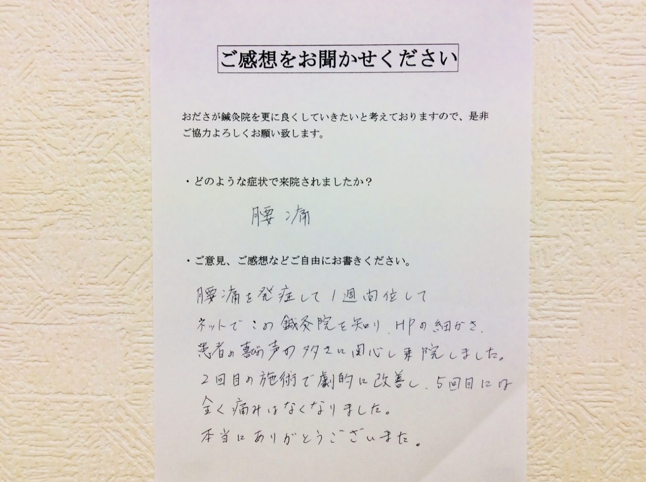 患者からの　手書手紙　ごみ収集車　腰痛